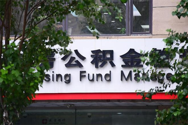 舞钢公积金提取流程（公积金提取办理流程）