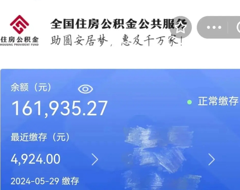 舞钢公积金一次性提取（一次性提取全部公积金）