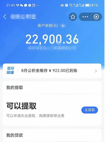 舞钢公积金可以取出来吗（公积金能取出来么）